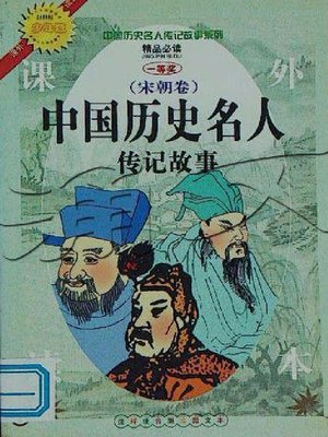 cover image of 宋朝卷